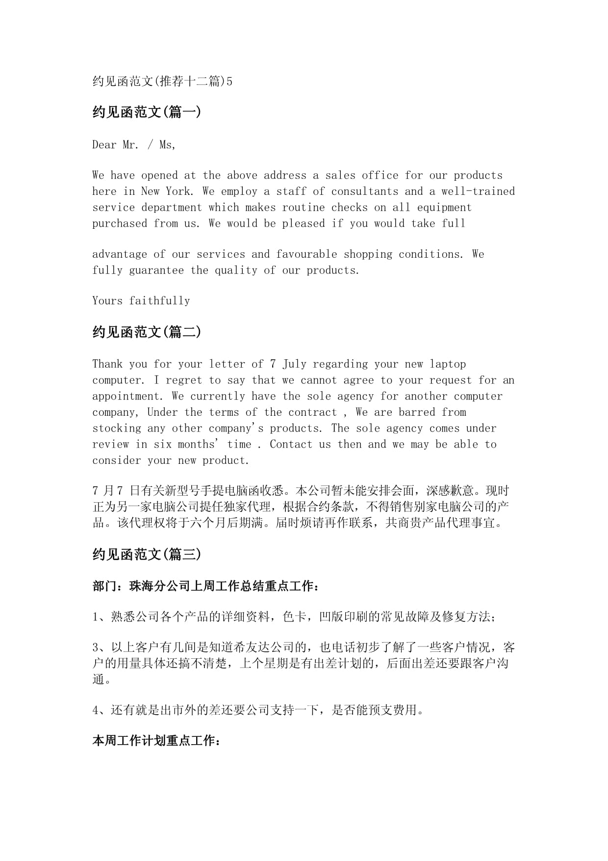 高效溝通，合作共贏——精選十二篇辦公設備銷售約見函范文